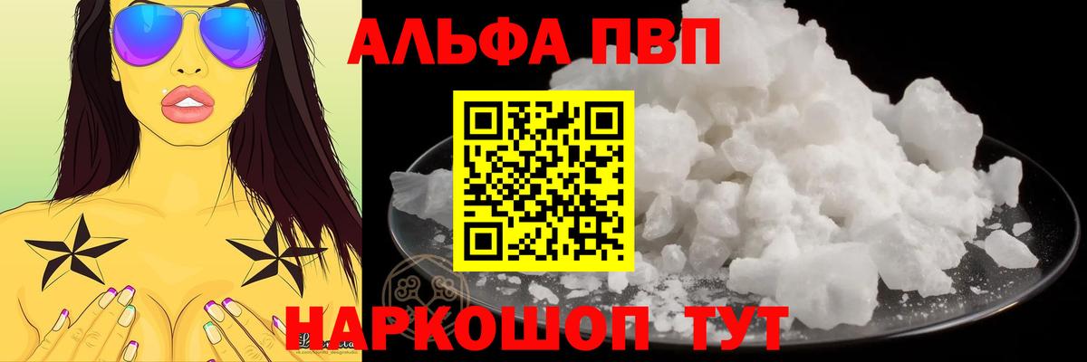 Alpha-PVP мука  APVP VHQ  купить наркоту  Alpha-PVP  Избербаш  Alfa_PVP крисы CK  Вход с VPN 