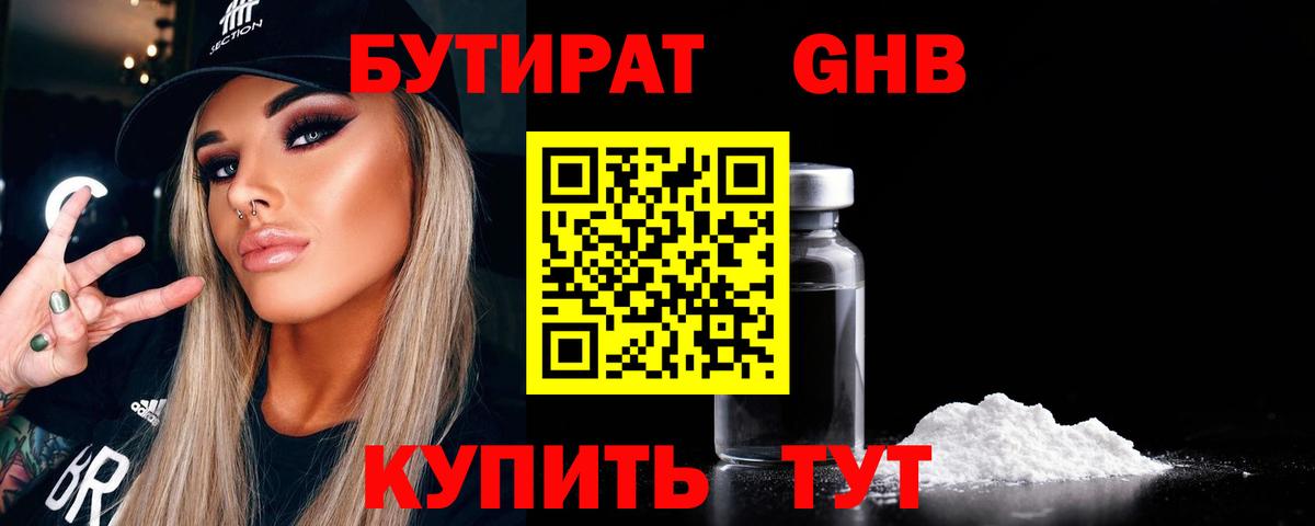 БУТИРАТ BDO  Вход с VPN  Избербаш 
