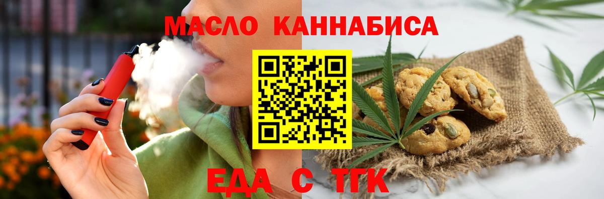Печенье с ТГК марихуана  Вход с VPN  Избербаш 