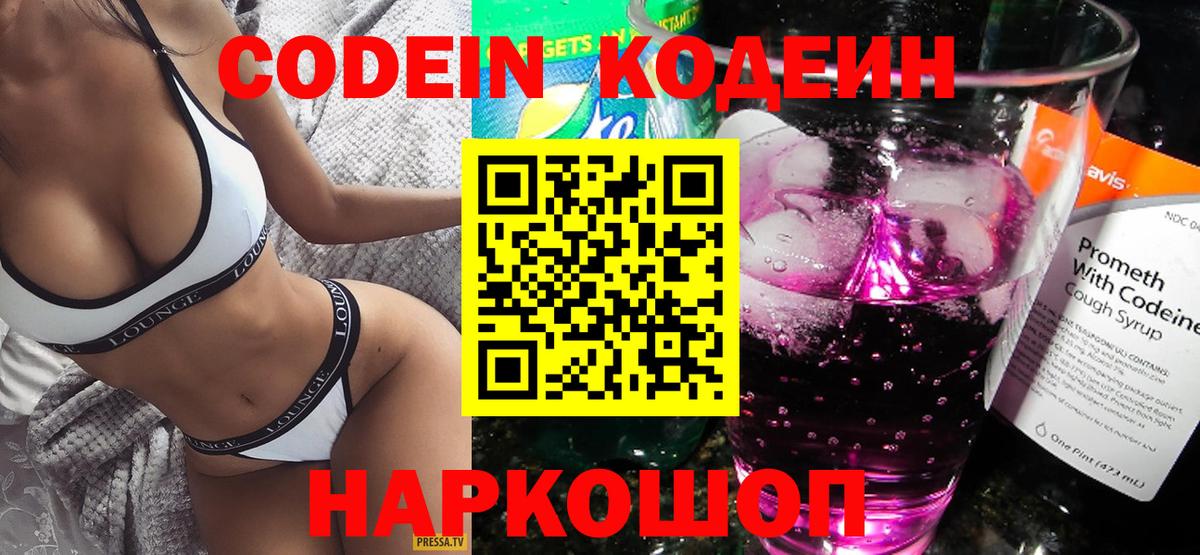 Codein Purple Drank  Вход с VPN  Кодеин Purple Drank  Избербаш 