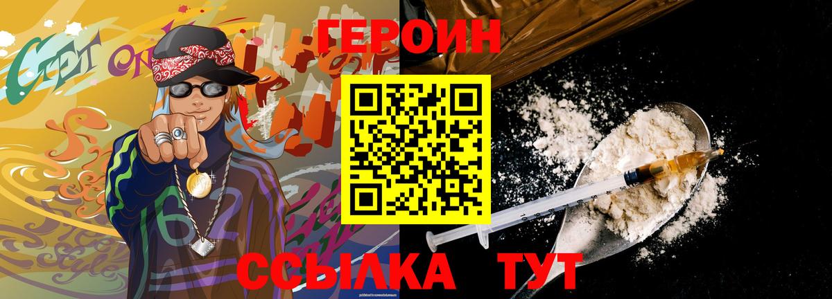 ГЕРОИН Heroin Избербаш